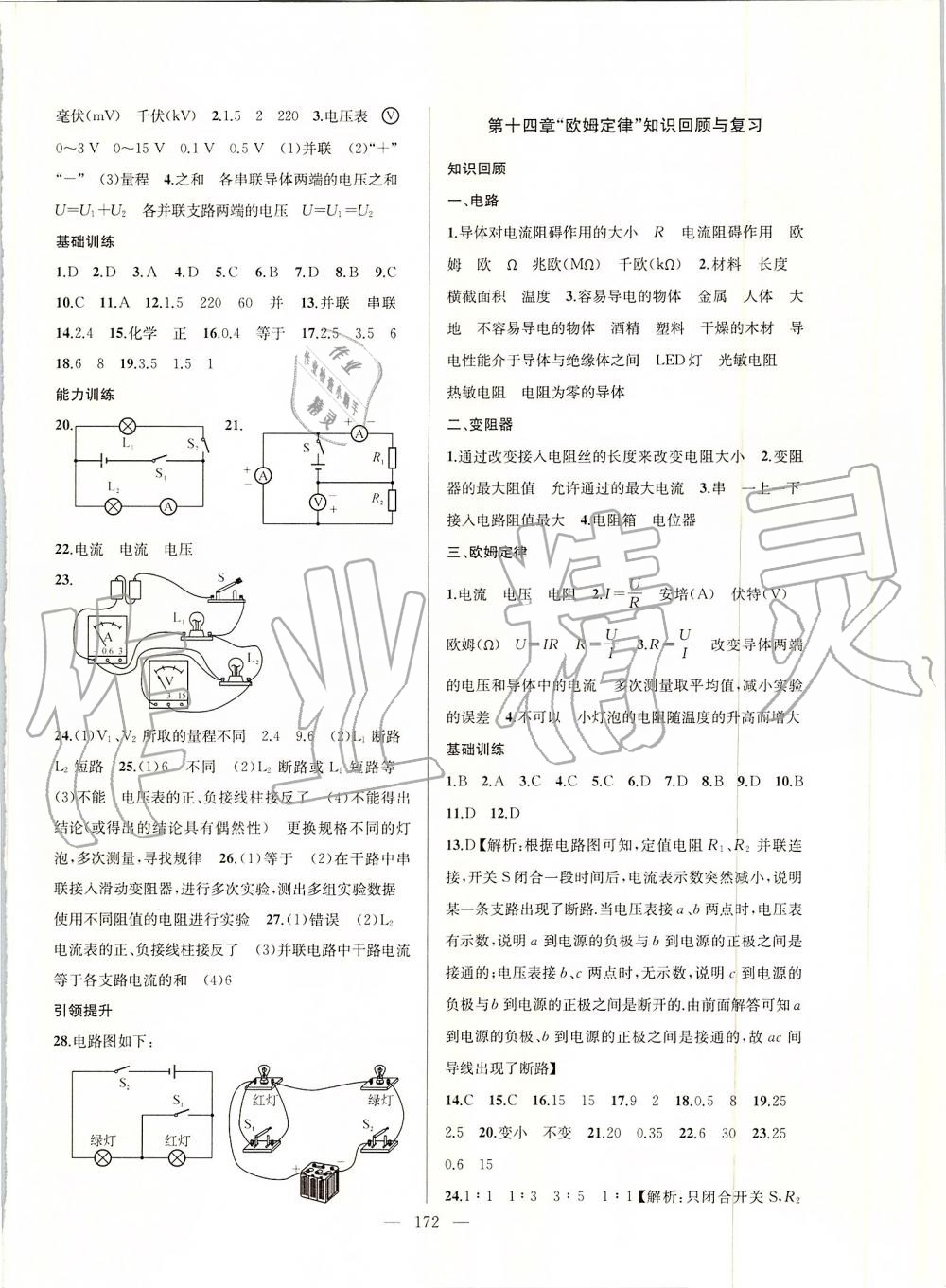 2019年金鑰匙1加1課時(shí)作業(yè)加目標(biāo)檢測(cè)九年級(jí)物理上冊(cè)江蘇版 第16頁