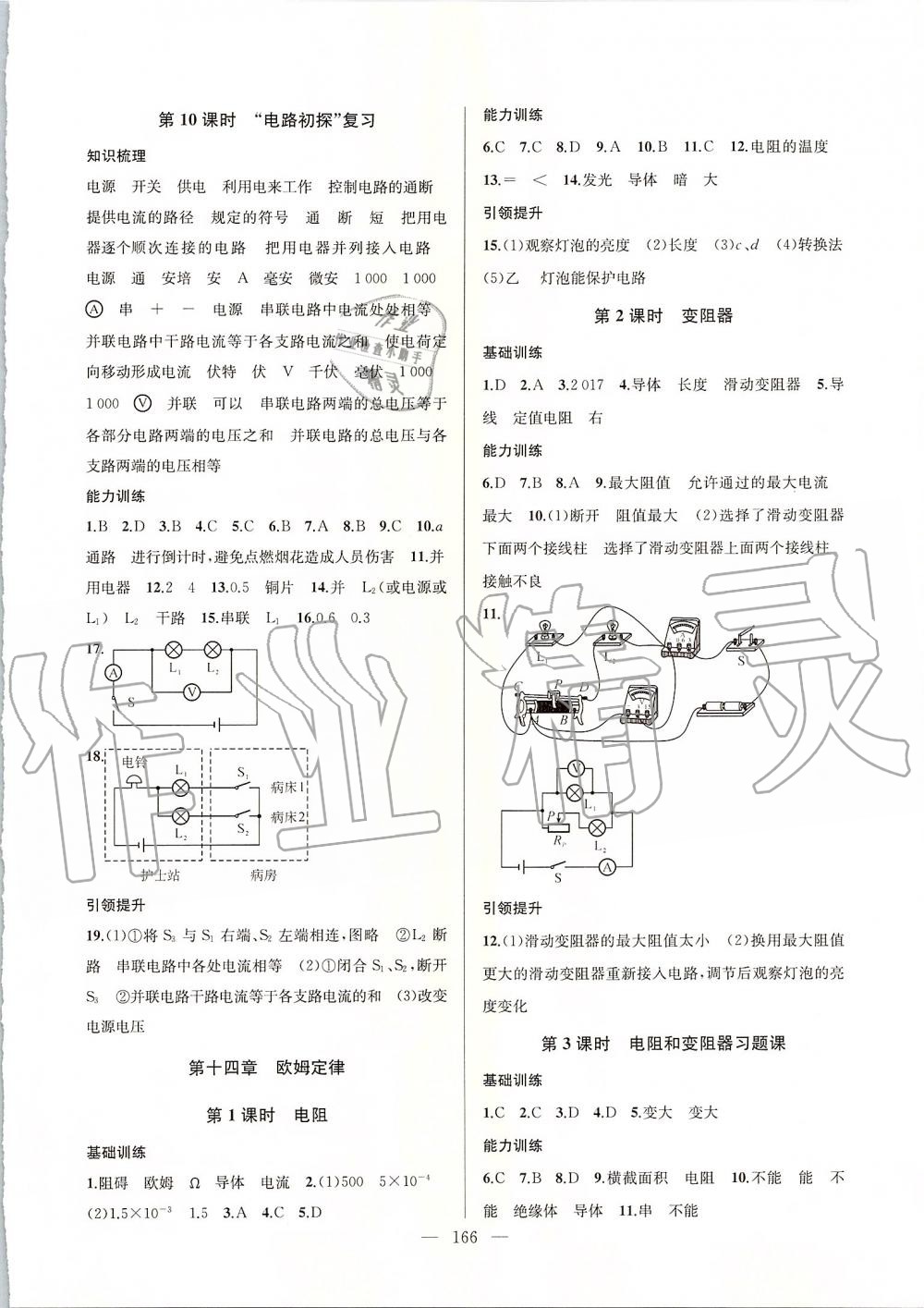 2019年金鑰匙1加1課時(shí)作業(yè)加目標(biāo)檢測(cè)九年級(jí)物理上冊(cè)江蘇版 第10頁