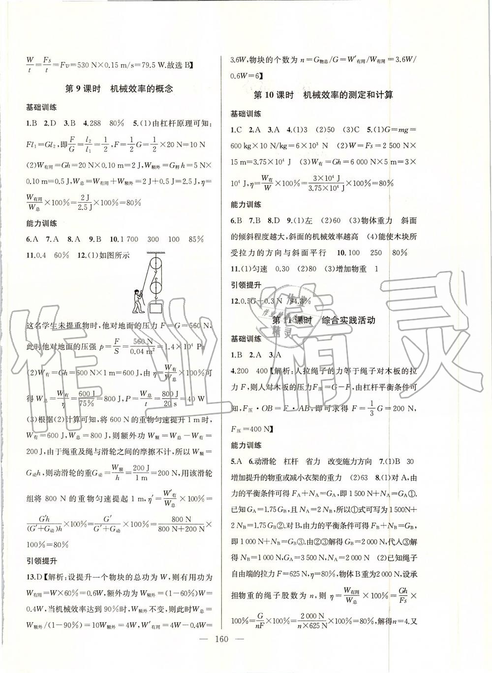 2019年金鑰匙1加1課時(shí)作業(yè)加目標(biāo)檢測(cè)九年級(jí)物理上冊(cè)江蘇版 第4頁(yè)