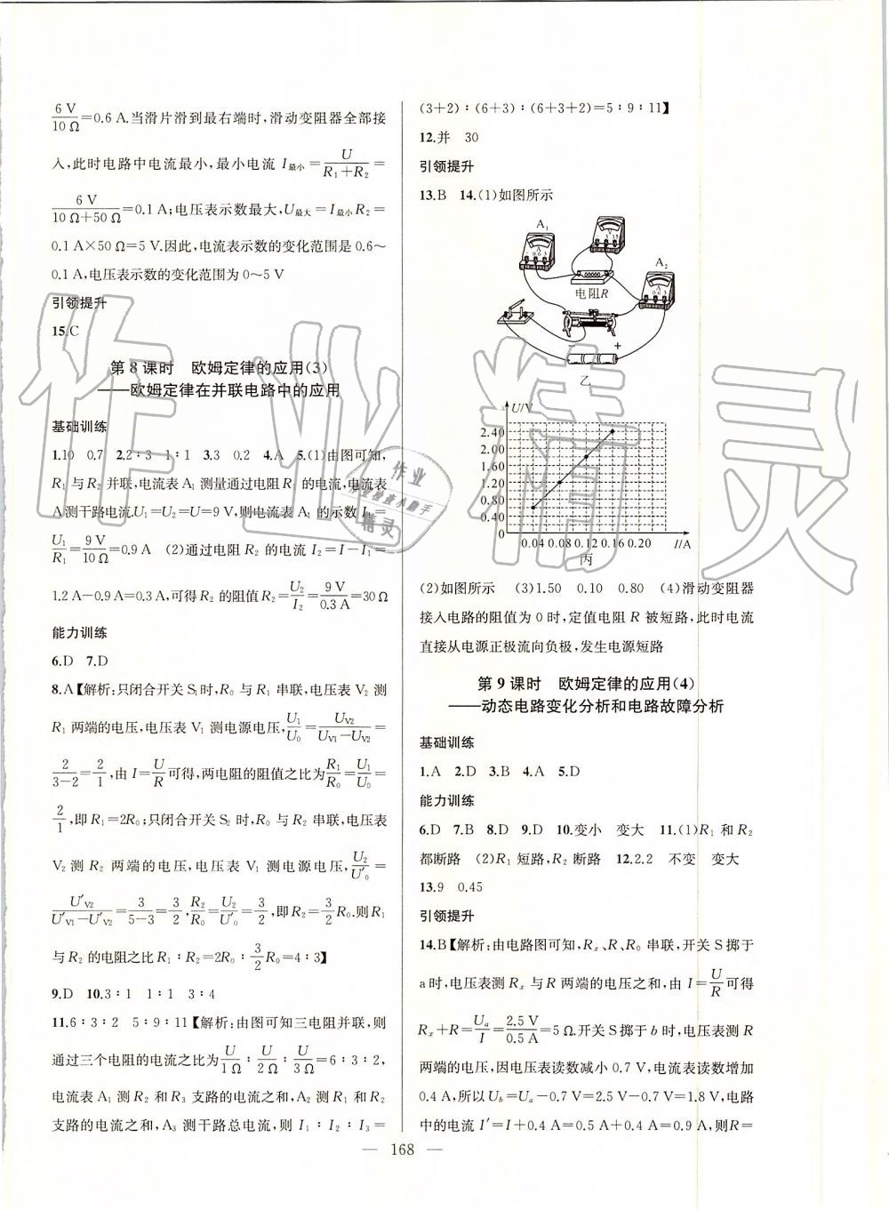 2019年金鑰匙1加1課時作業(yè)加目標(biāo)檢測九年級物理上冊江蘇版 第12頁