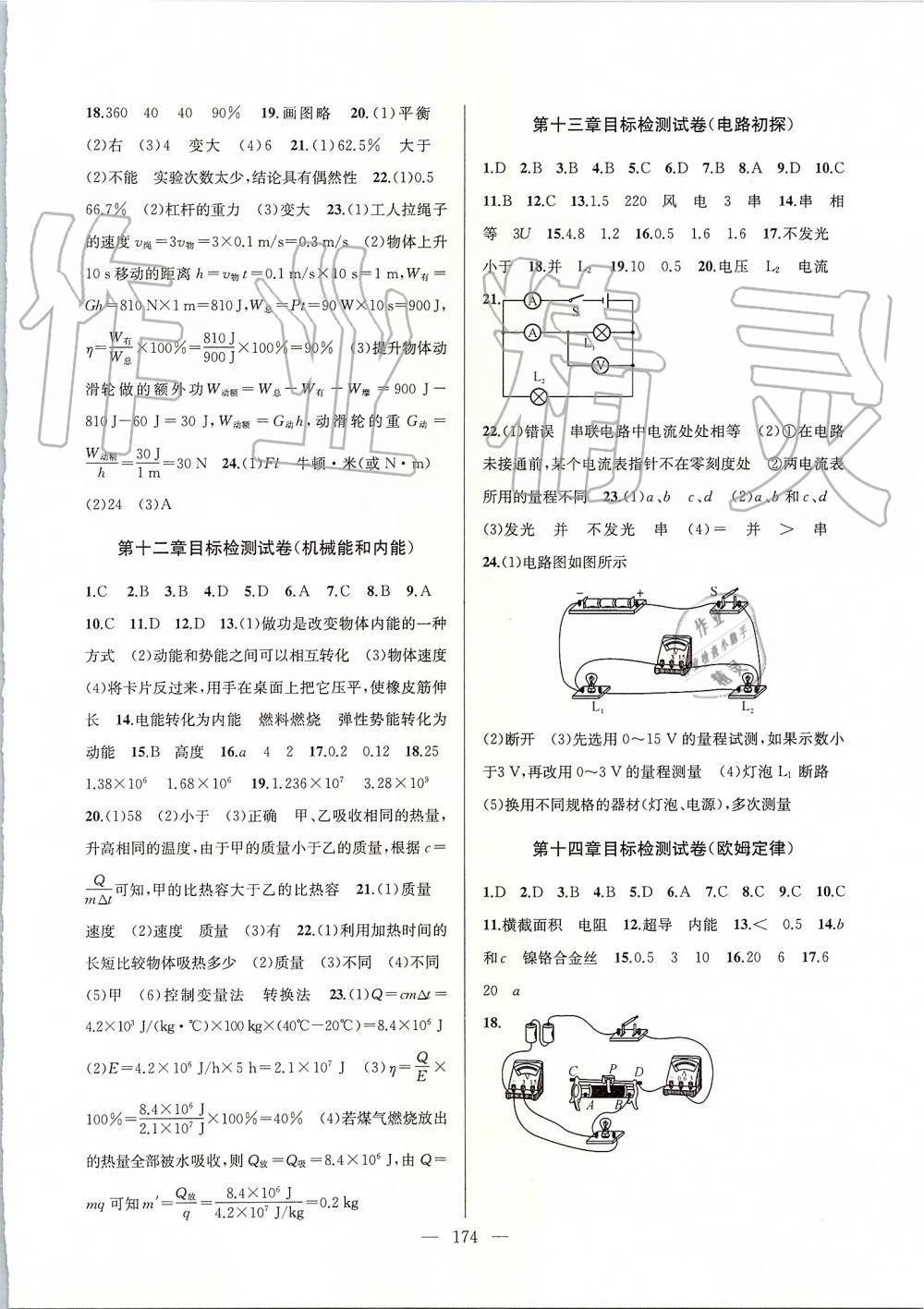 2019年金鑰匙1加1課時作業(yè)加目標檢測九年級物理上冊江蘇版 第18頁