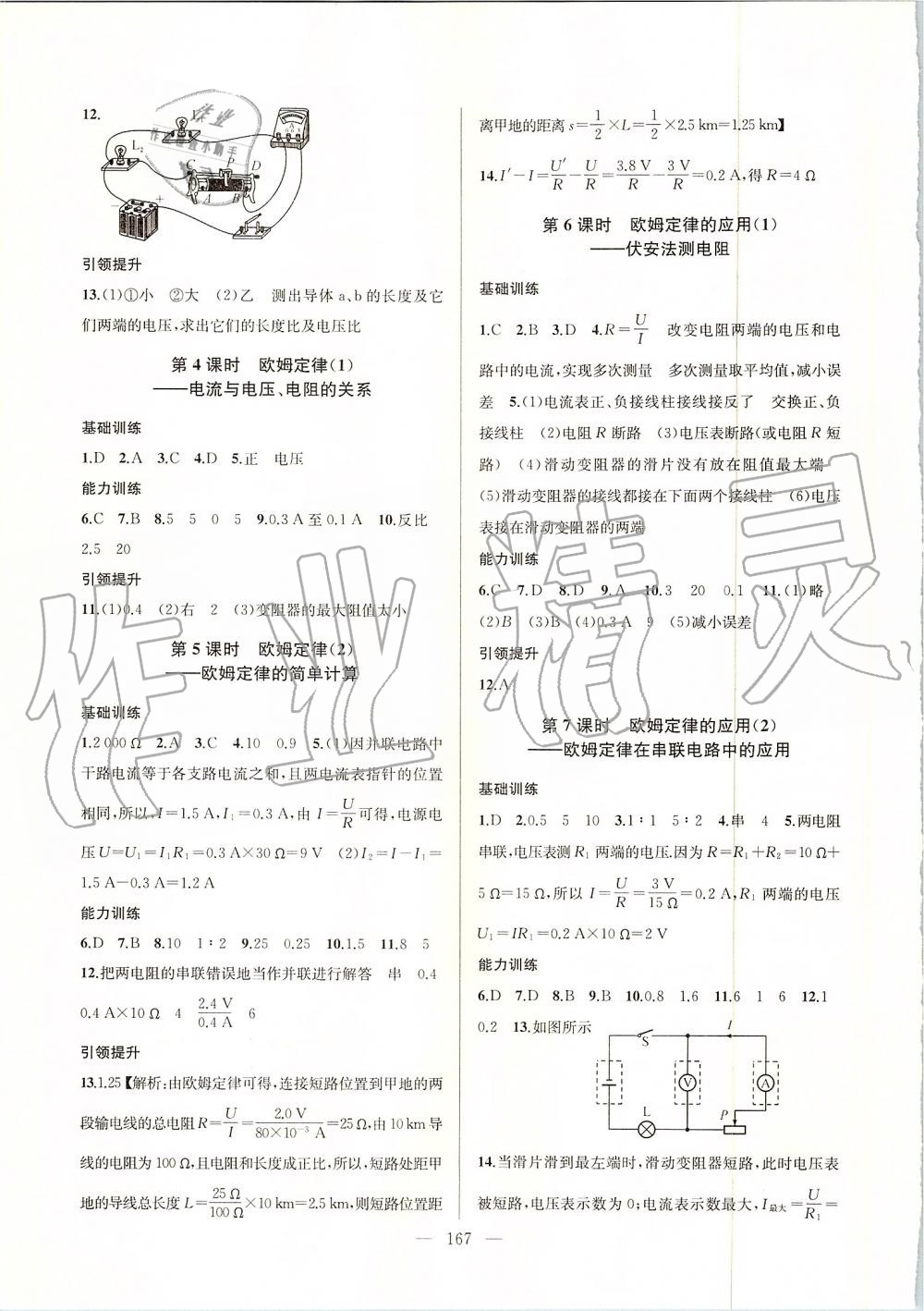 2019年金鑰匙1加1課時(shí)作業(yè)加目標(biāo)檢測(cè)九年級(jí)物理上冊(cè)江蘇版 第11頁(yè)