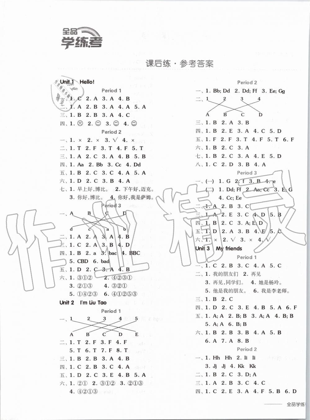 2019年全品学练考三年级英语上册译林版 第1页