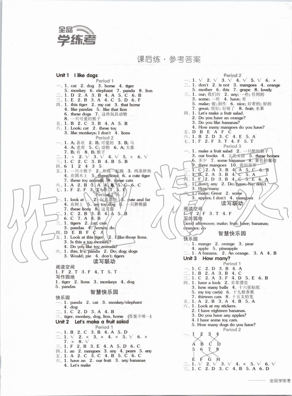 2019年全品学练考四年级英语上册译林版 第1页