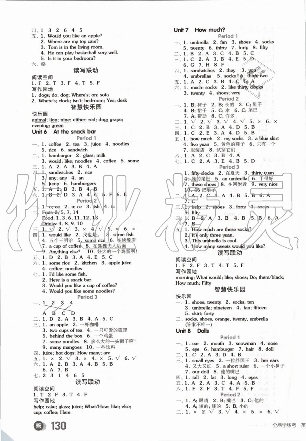 2019年全品学练考四年级英语上册译林版 第3页