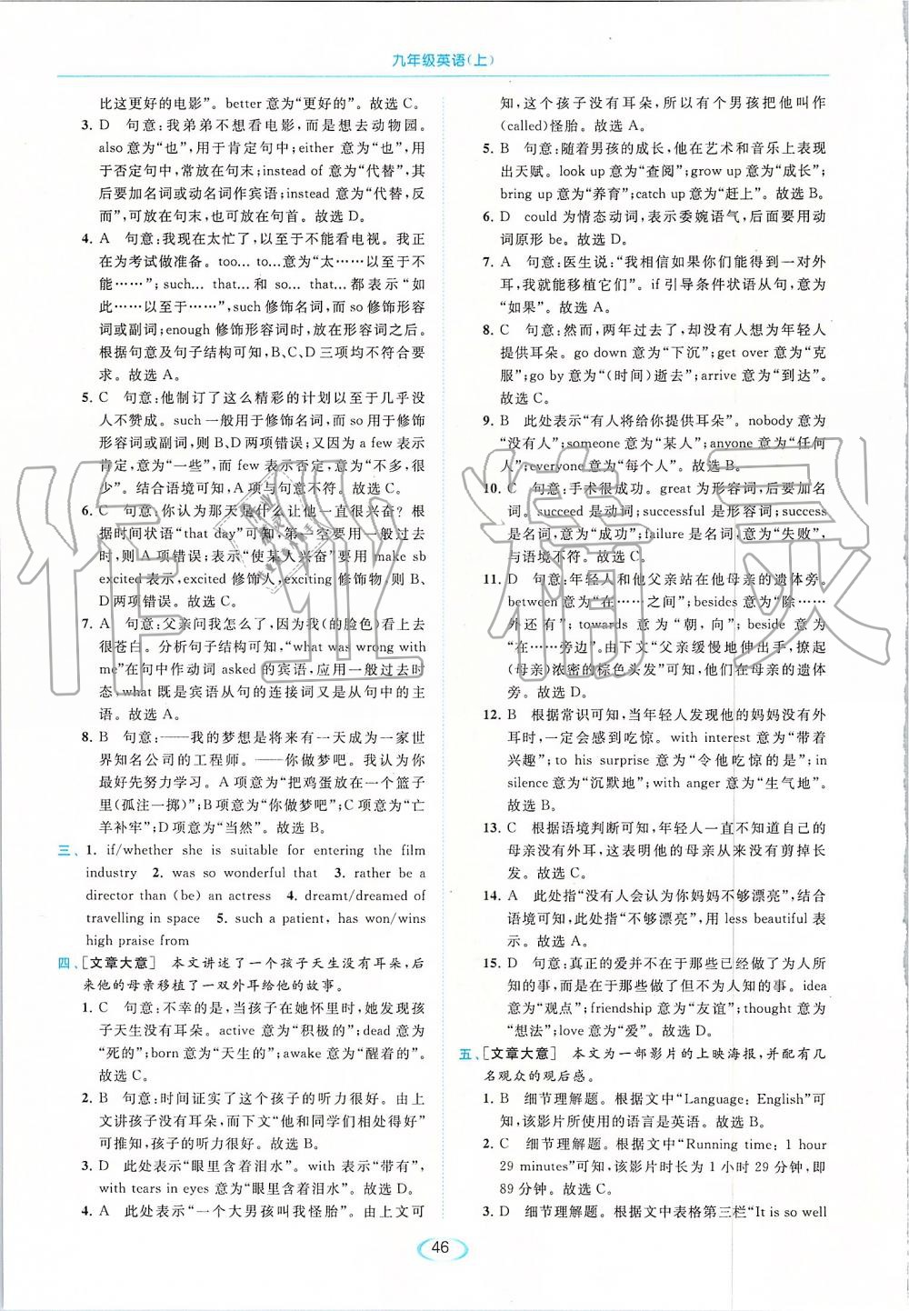 2019年亮点给力提优课时作业本九年级英语上册译林版 第46页