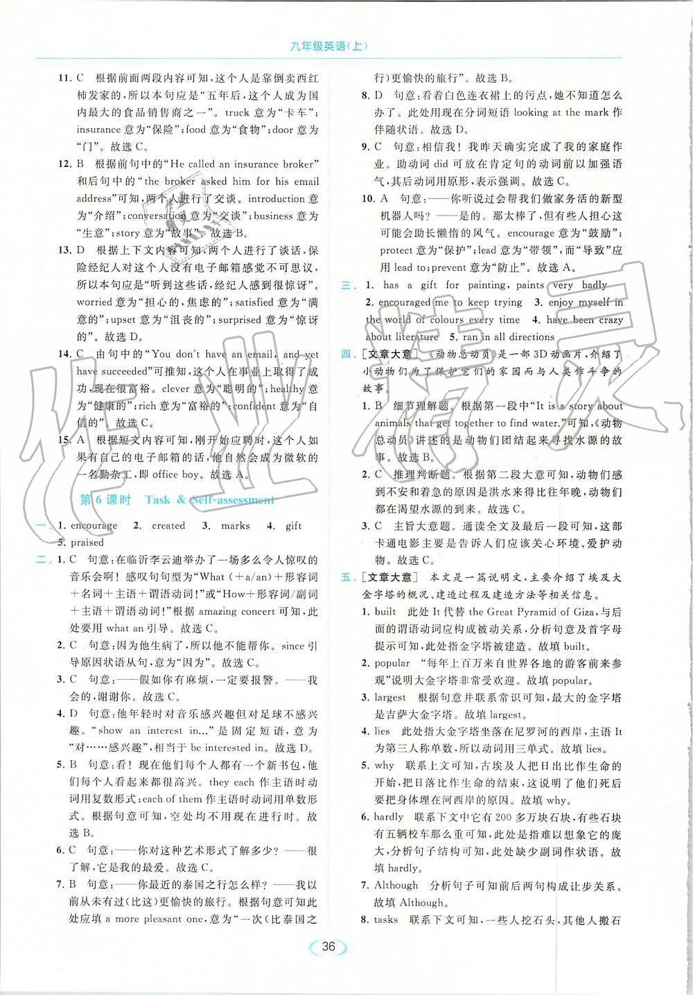 2019年亮點給力提優(yōu)課時作業(yè)本九年級英語上冊譯林版 第36頁