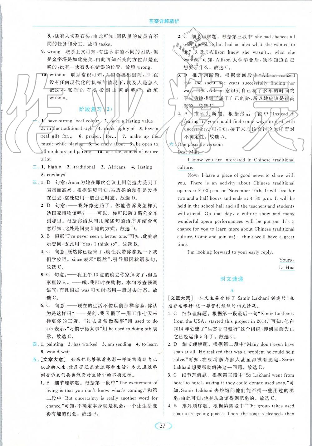 2019年亮點給力提優(yōu)課時作業(yè)本九年級英語上冊譯林版 第37頁