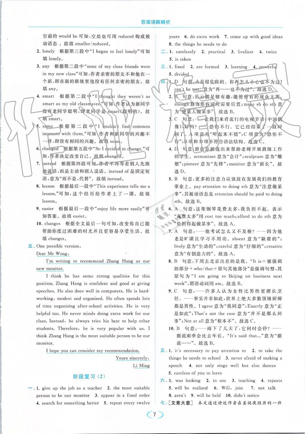 2019年亮點給力提優(yōu)課時作業(yè)本九年級英語上冊譯林版 第7頁