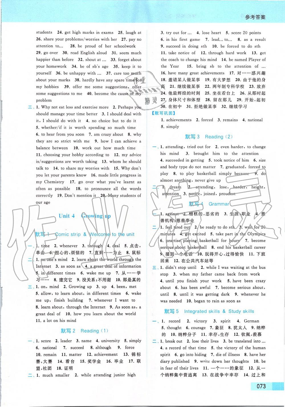 2019年亮點給力提優(yōu)課時作業(yè)本九年級英語上冊譯林版 第85頁