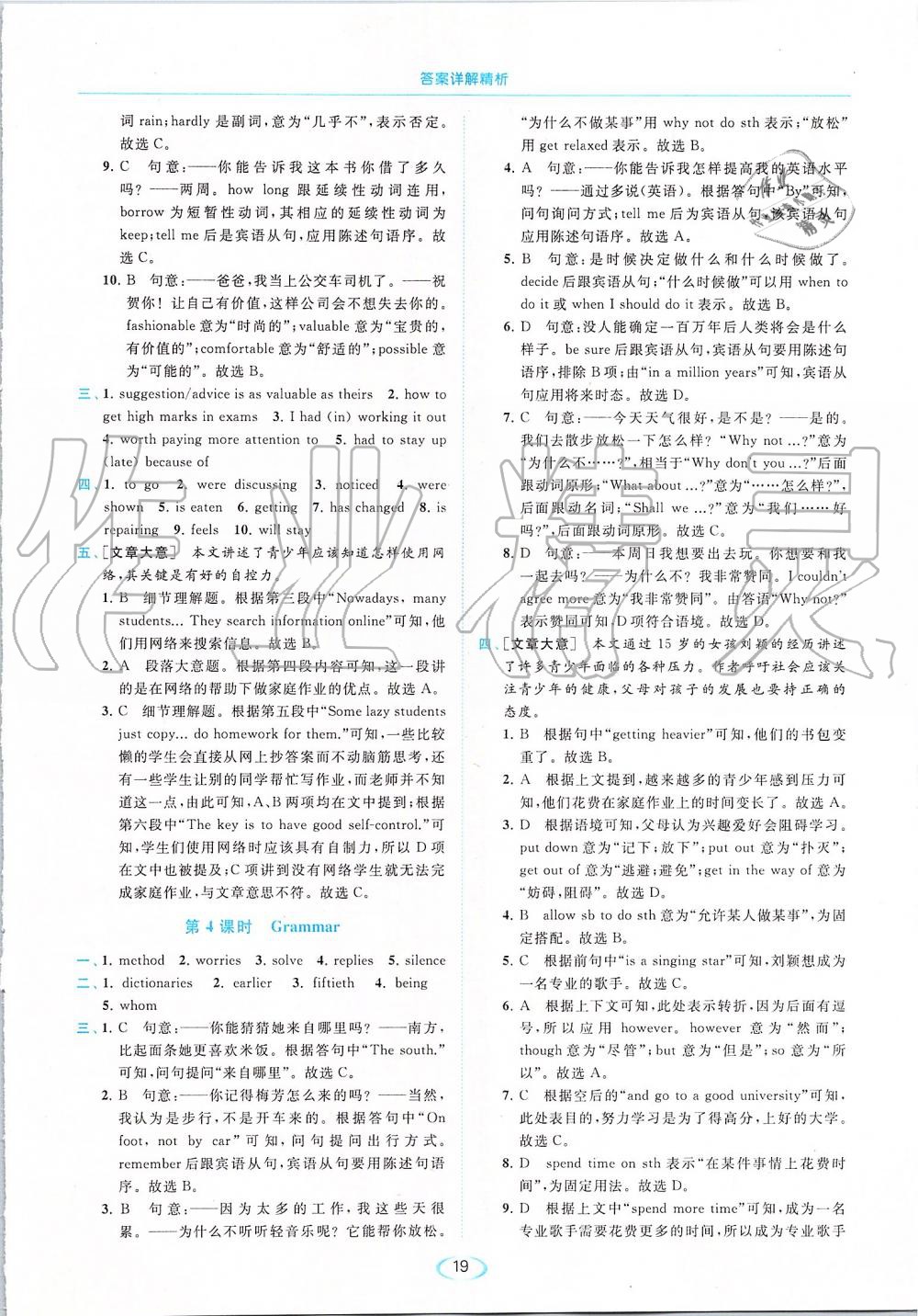 2019年亮點(diǎn)給力提優(yōu)課時作業(yè)本九年級英語上冊譯林版 第19頁