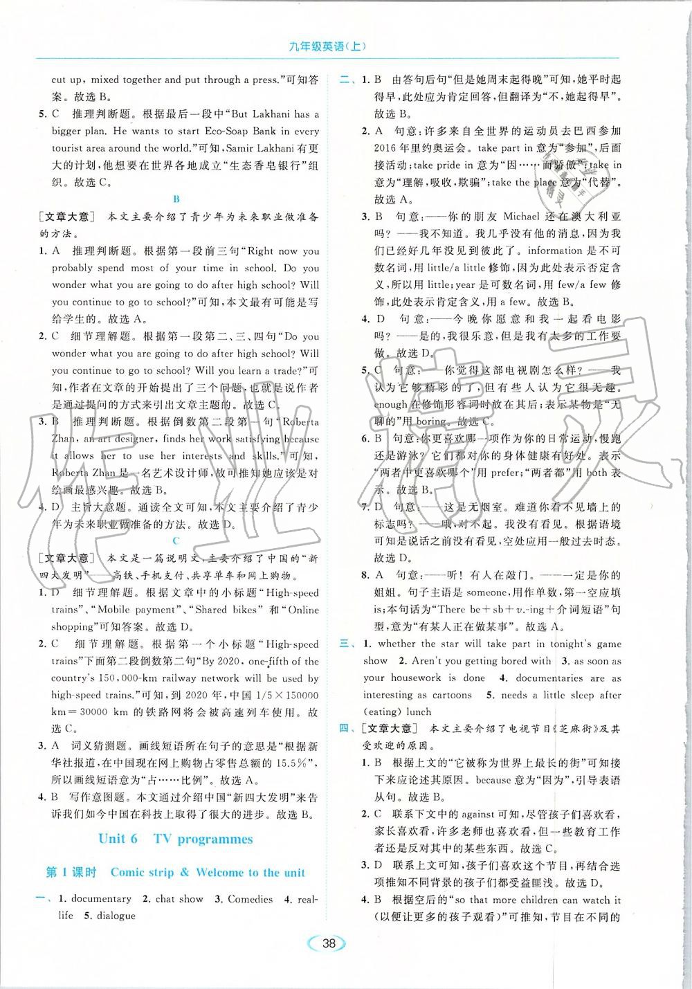 2019年亮點(diǎn)給力提優(yōu)課時(shí)作業(yè)本九年級英語上冊譯林版 第38頁