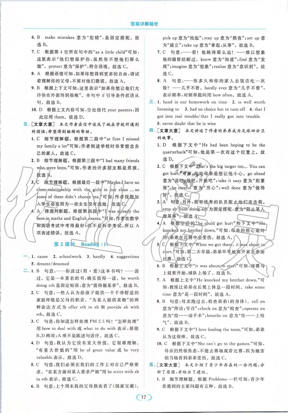 2019年亮點(diǎn)給力提優(yōu)課時(shí)作業(yè)本九年級(jí)英語上冊(cè)譯林版 第17頁