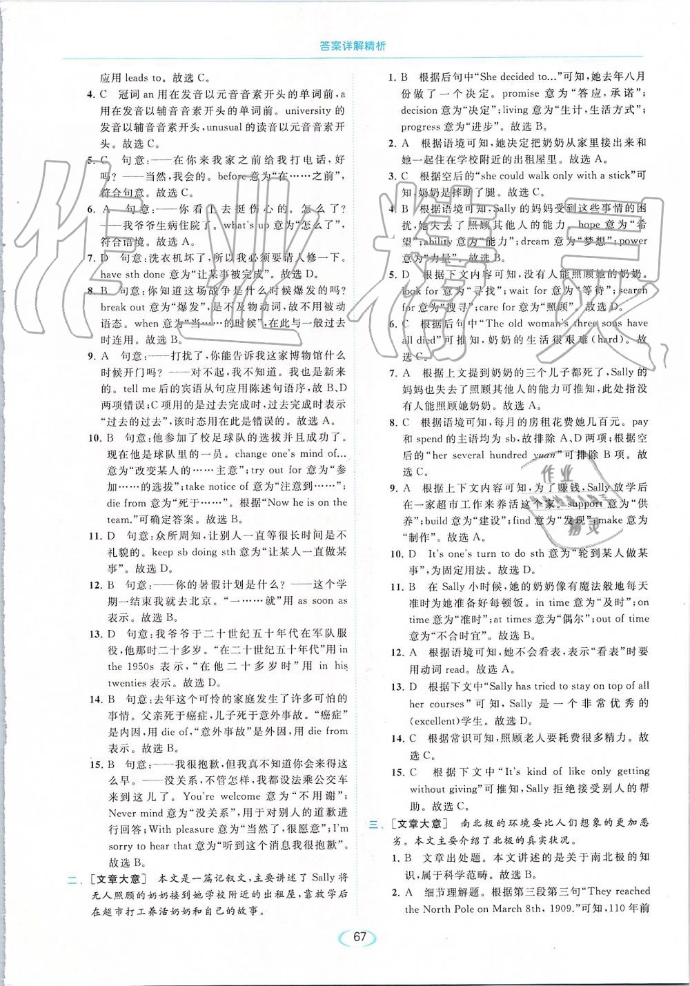 2019年亮點給力提優(yōu)課時作業(yè)本九年級英語上冊譯林版 第67頁