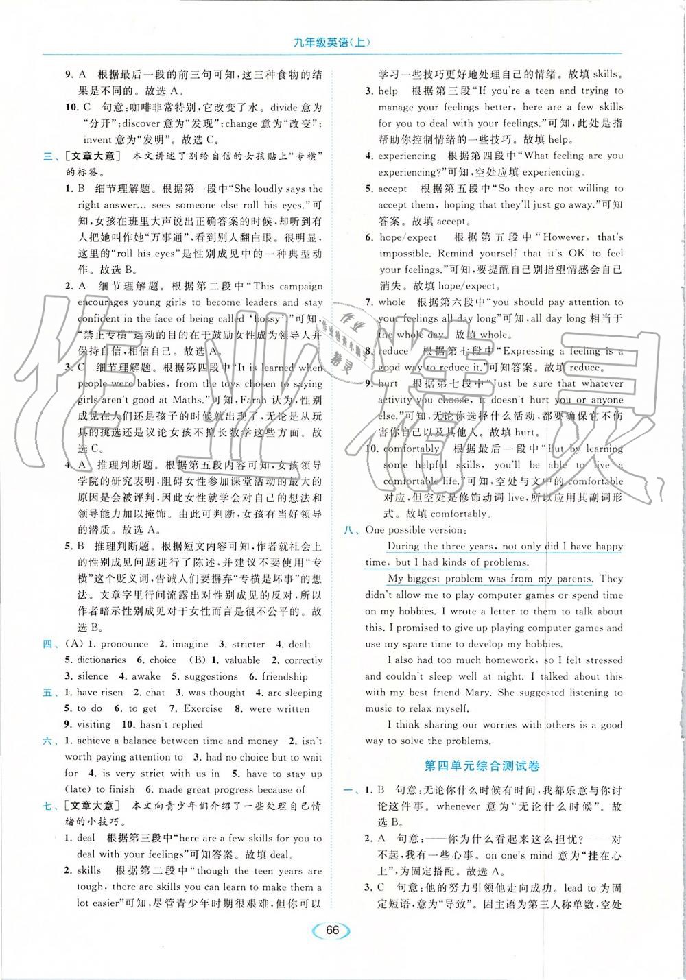 2019年亮點(diǎn)給力提優(yōu)課時(shí)作業(yè)本九年級(jí)英語(yǔ)上冊(cè)譯林版 第66頁(yè)