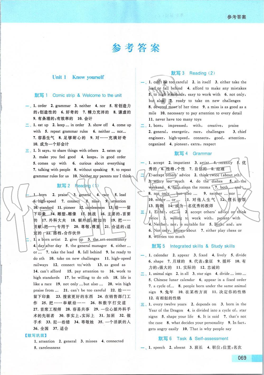 2019年亮点给力提优课时作业本九年级英语上册译林版 第81页