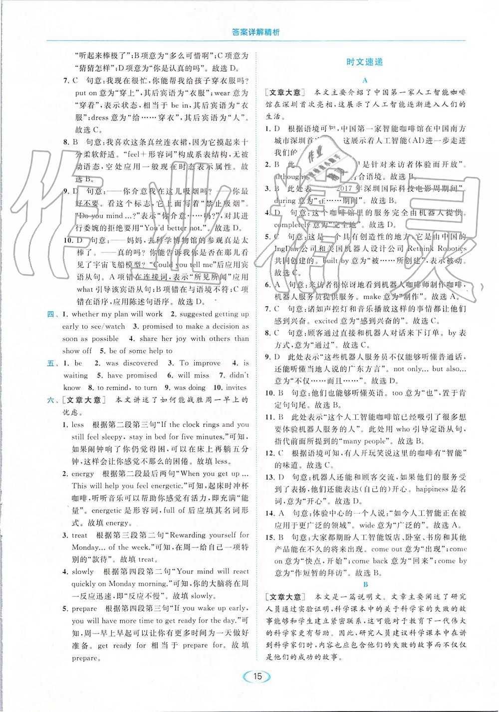 2019年亮點(diǎn)給力提優(yōu)課時(shí)作業(yè)本九年級(jí)英語上冊(cè)譯林版 第15頁