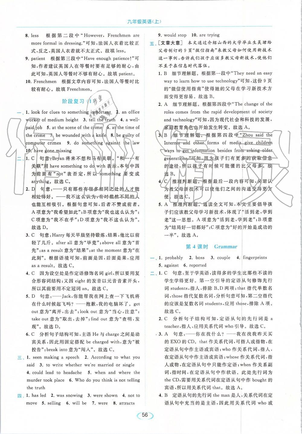 2019年亮点给力提优课时作业本九年级英语上册译林版 第56页