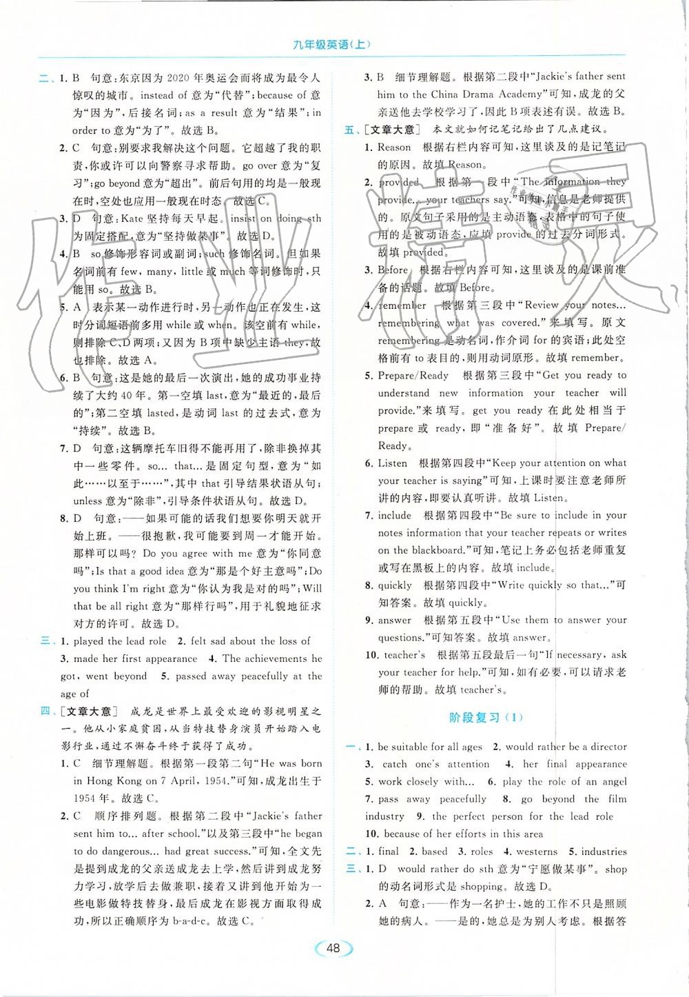 2019年亮点给力提优课时作业本九年级英语上册译林版 第48页