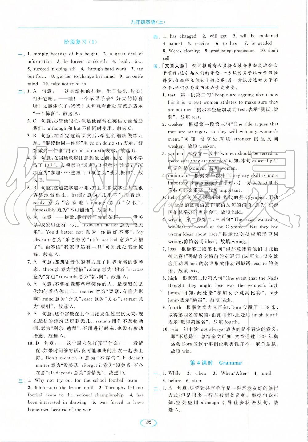 2019年亮点给力提优课时作业本九年级英语上册译林版 第26页