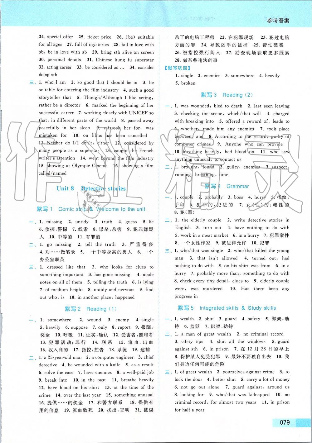 2019年亮点给力提优课时作业本九年级英语上册译林版 第91页