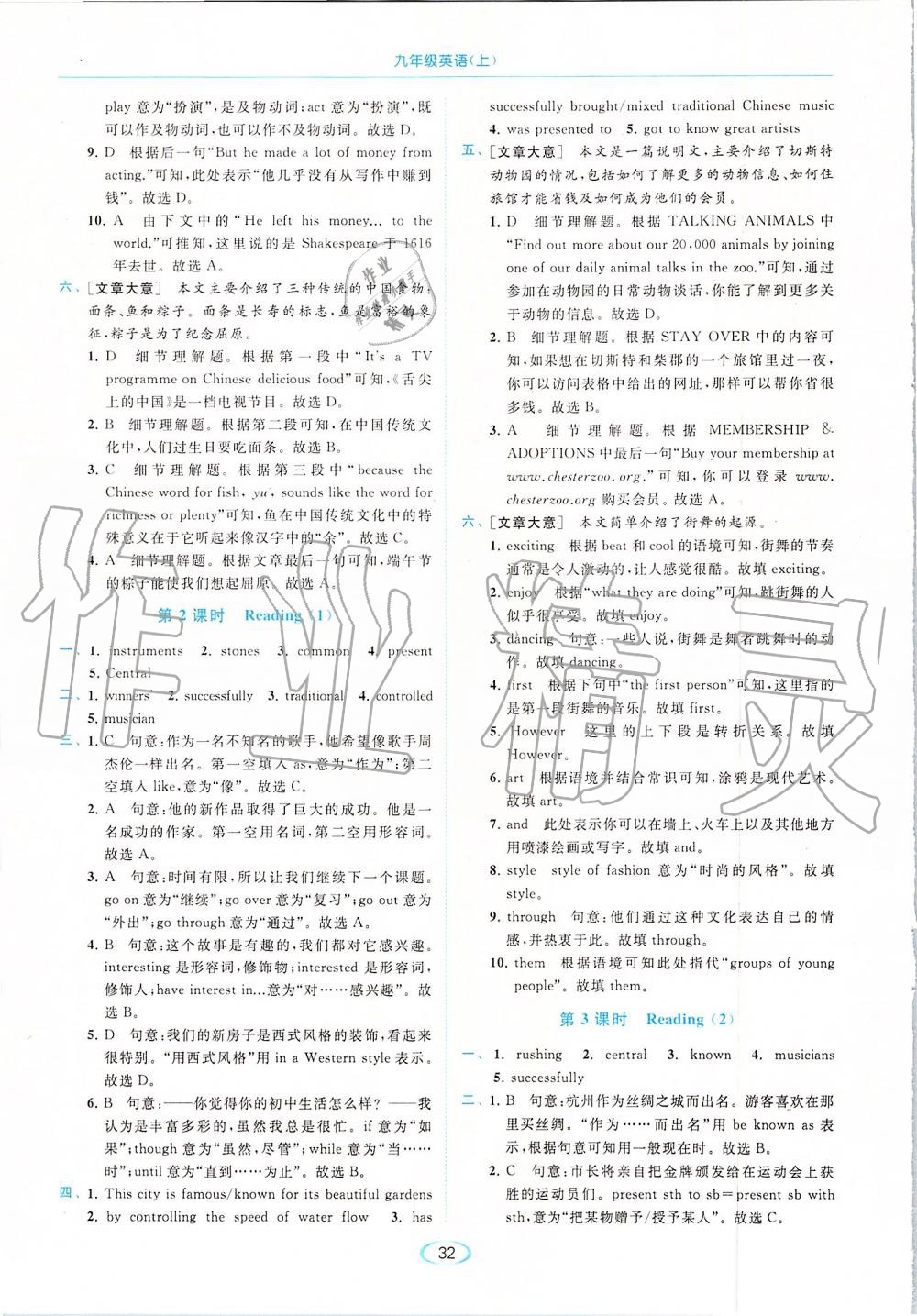 2019年亮點給力提優(yōu)課時作業(yè)本九年級英語上冊譯林版 第32頁