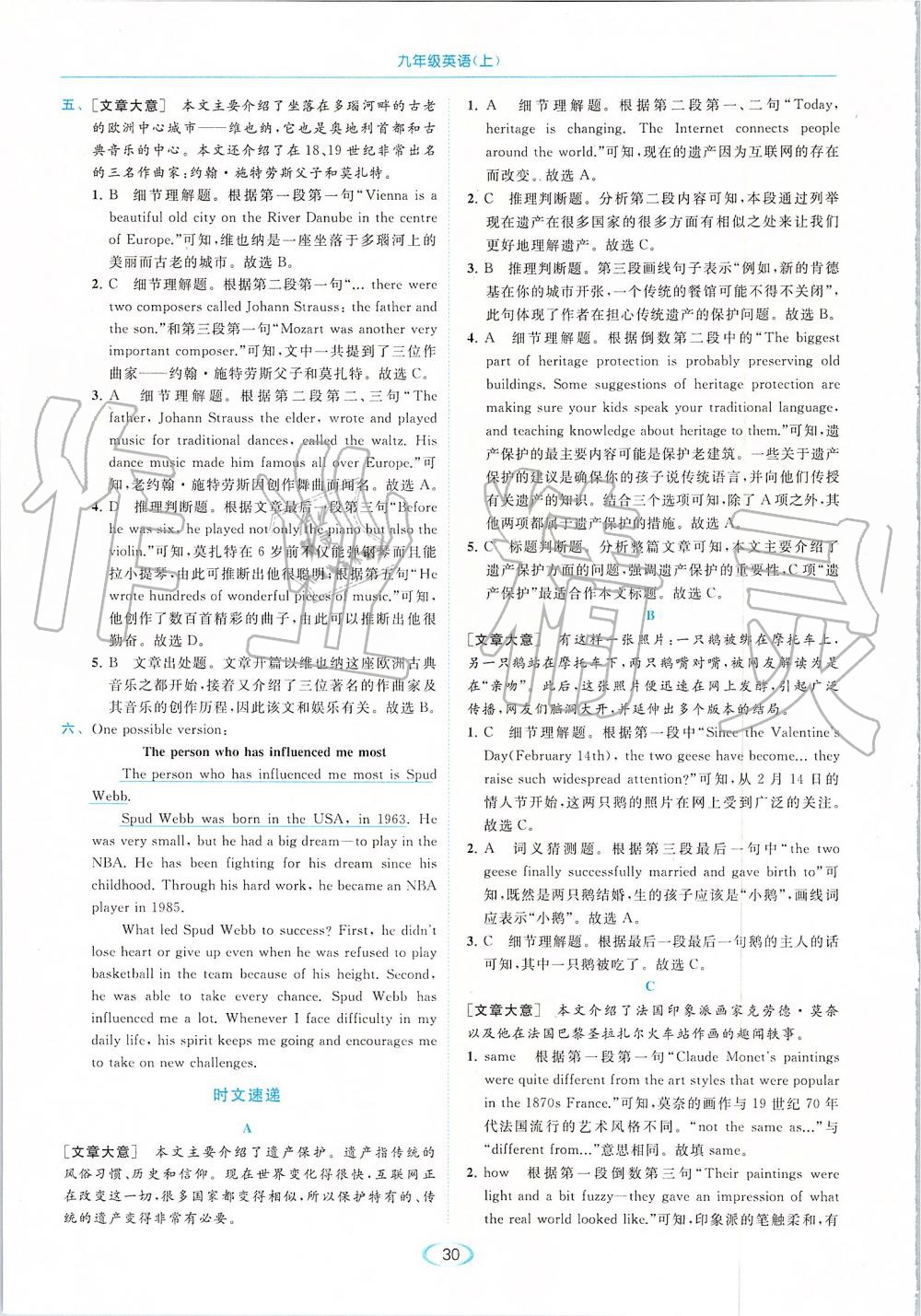 2019年亮點(diǎn)給力提優(yōu)課時作業(yè)本九年級英語上冊譯林版 第30頁