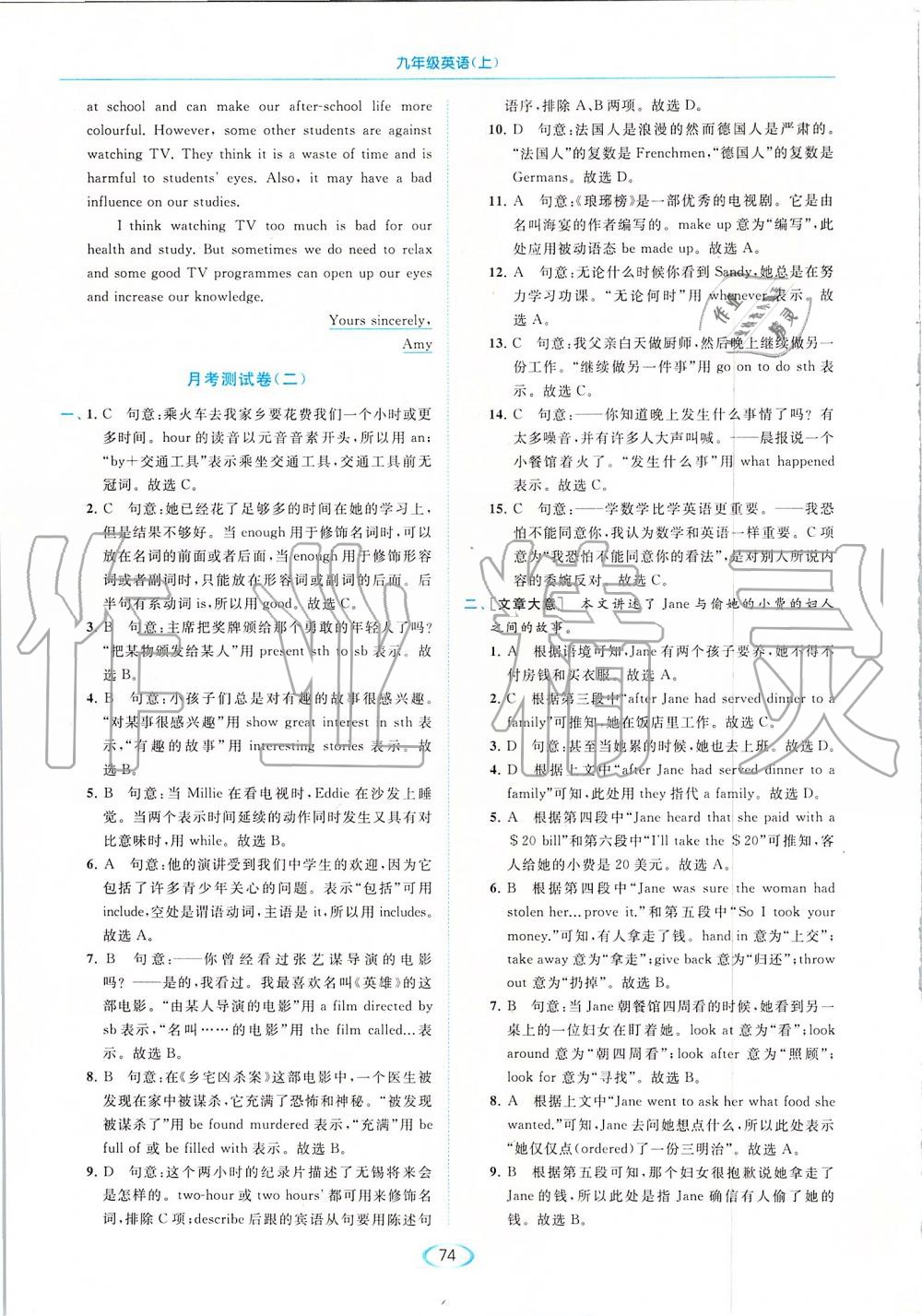 2019年亮點給力提優(yōu)課時作業(yè)本九年級英語上冊譯林版 第74頁