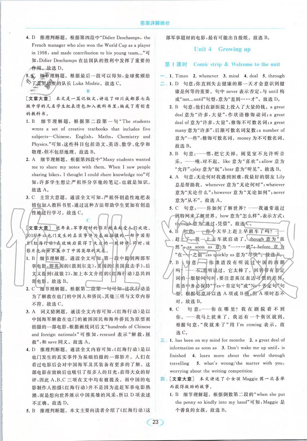 2019年亮点给力提优课时作业本九年级英语上册译林版 第23页