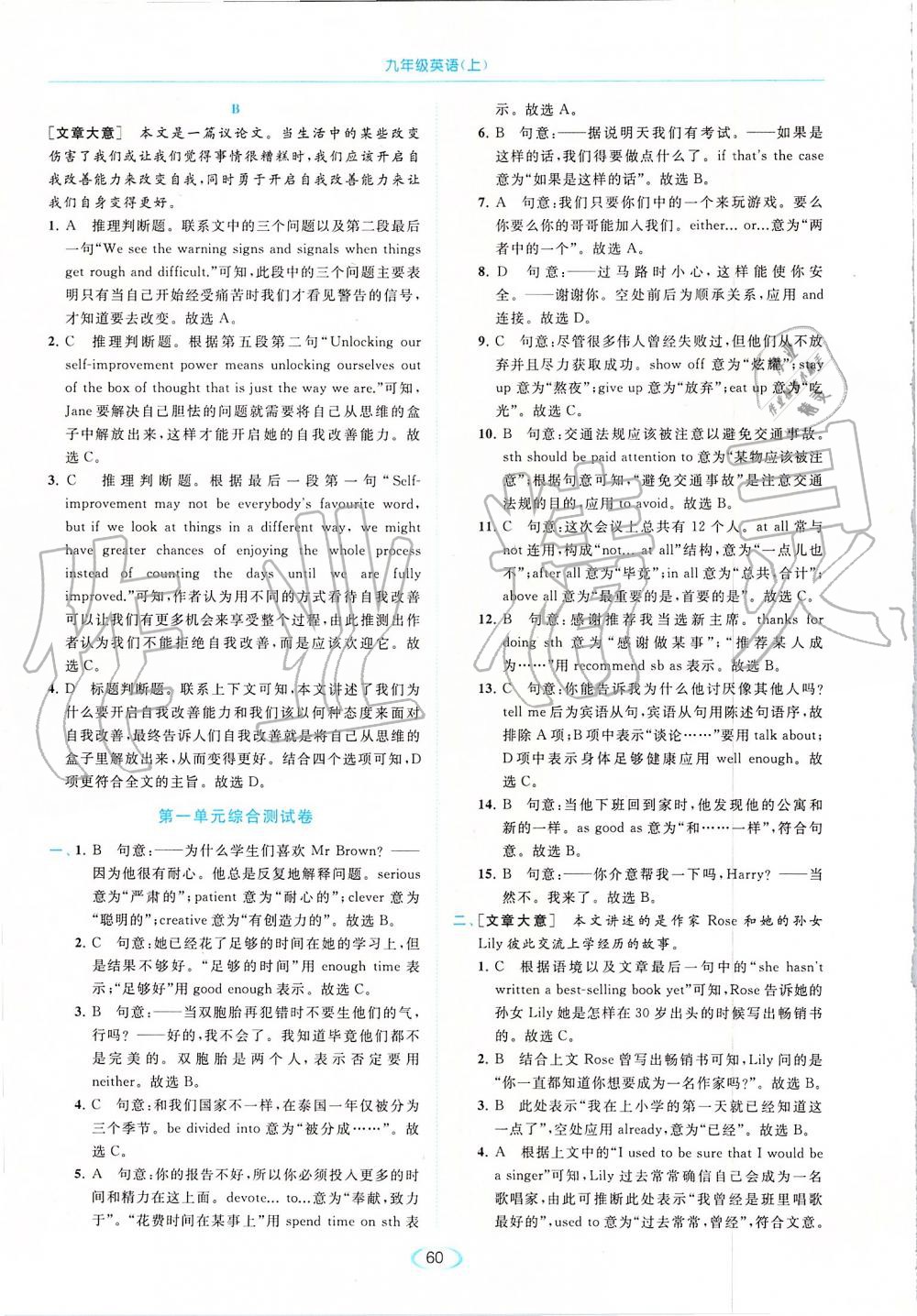 2019年亮點(diǎn)給力提優(yōu)課時(shí)作業(yè)本九年級(jí)英語(yǔ)上冊(cè)譯林版 第60頁(yè)