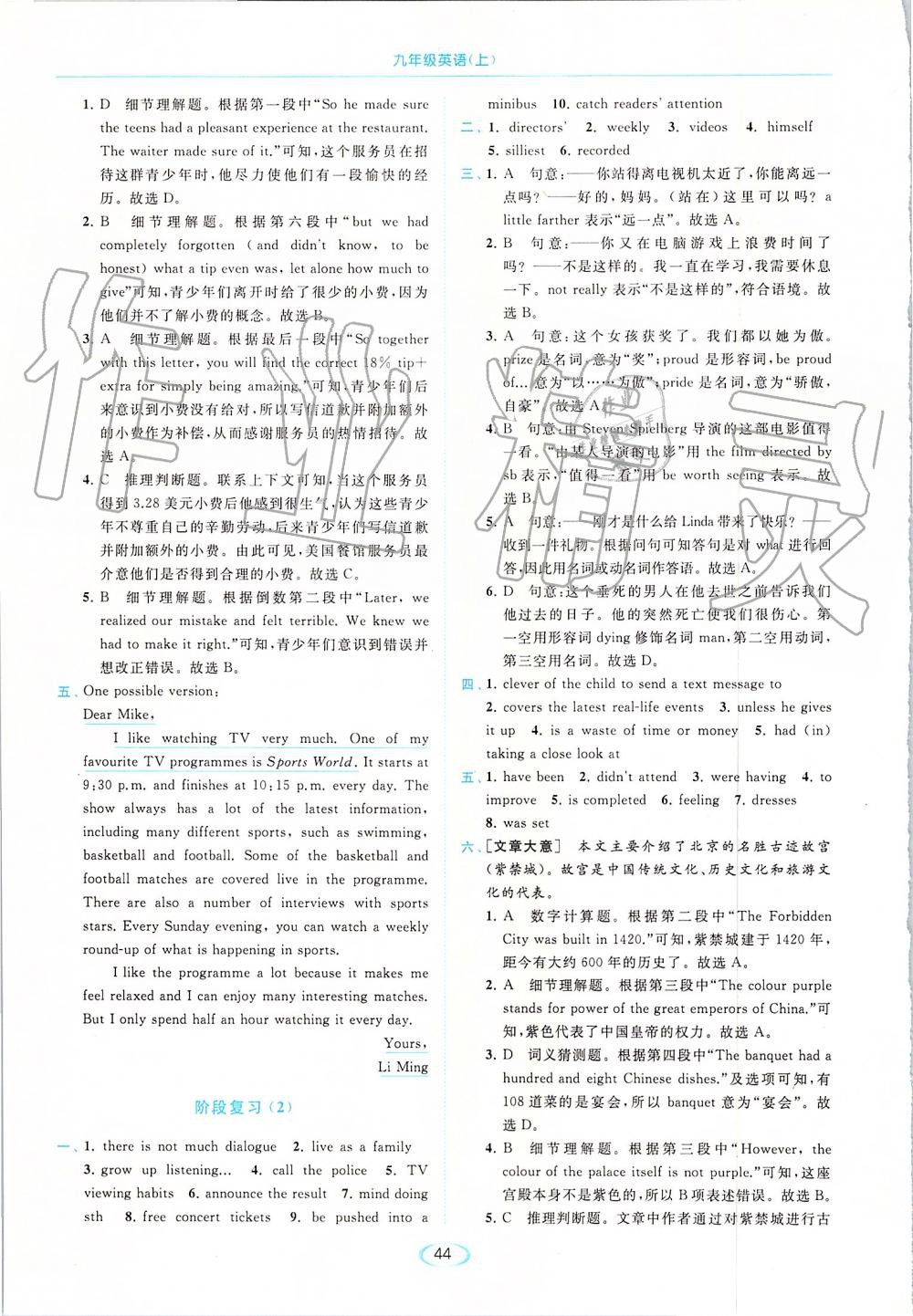 2019年亮點給力提優(yōu)課時作業(yè)本九年級英語上冊譯林版 第44頁