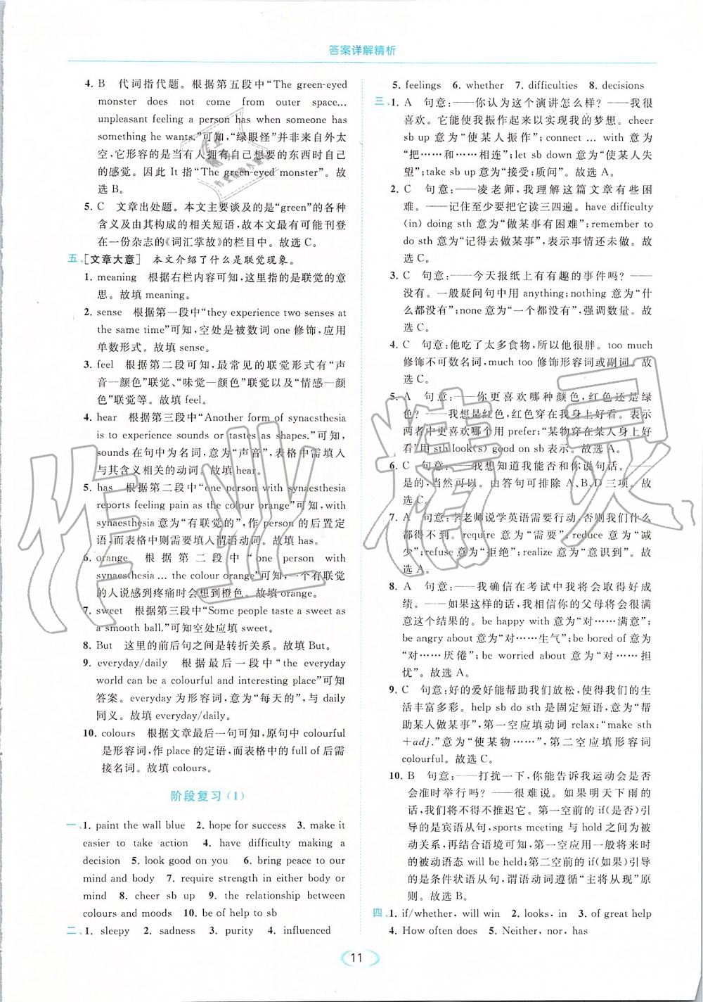 2019年亮點(diǎn)給力提優(yōu)課時作業(yè)本九年級英語上冊譯林版 第11頁