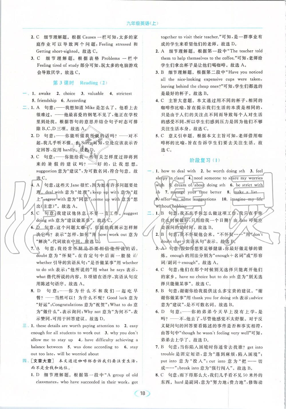 2019年亮點(diǎn)給力提優(yōu)課時作業(yè)本九年級英語上冊譯林版 第18頁