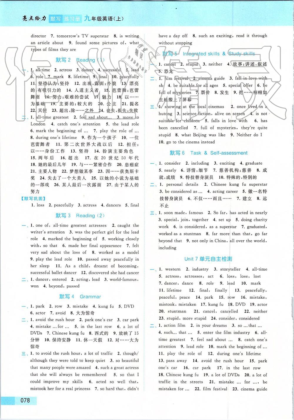 2019年亮點(diǎn)給力提優(yōu)課時(shí)作業(yè)本九年級(jí)英語(yǔ)上冊(cè)譯林版 第90頁(yè)