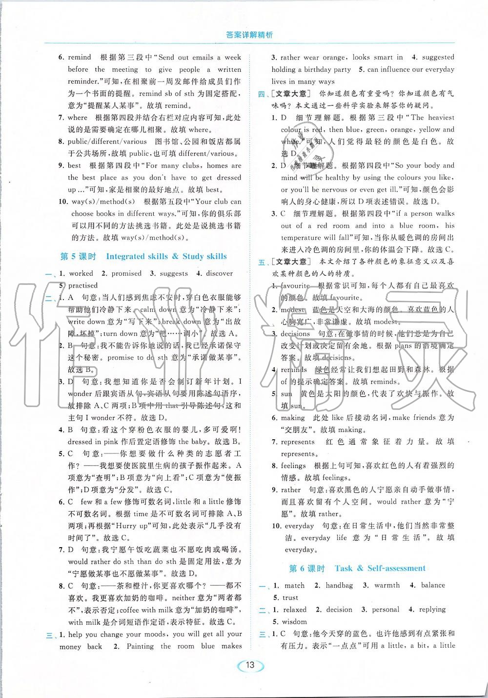 2019年亮點給力提優(yōu)課時作業(yè)本九年級英語上冊譯林版 第13頁