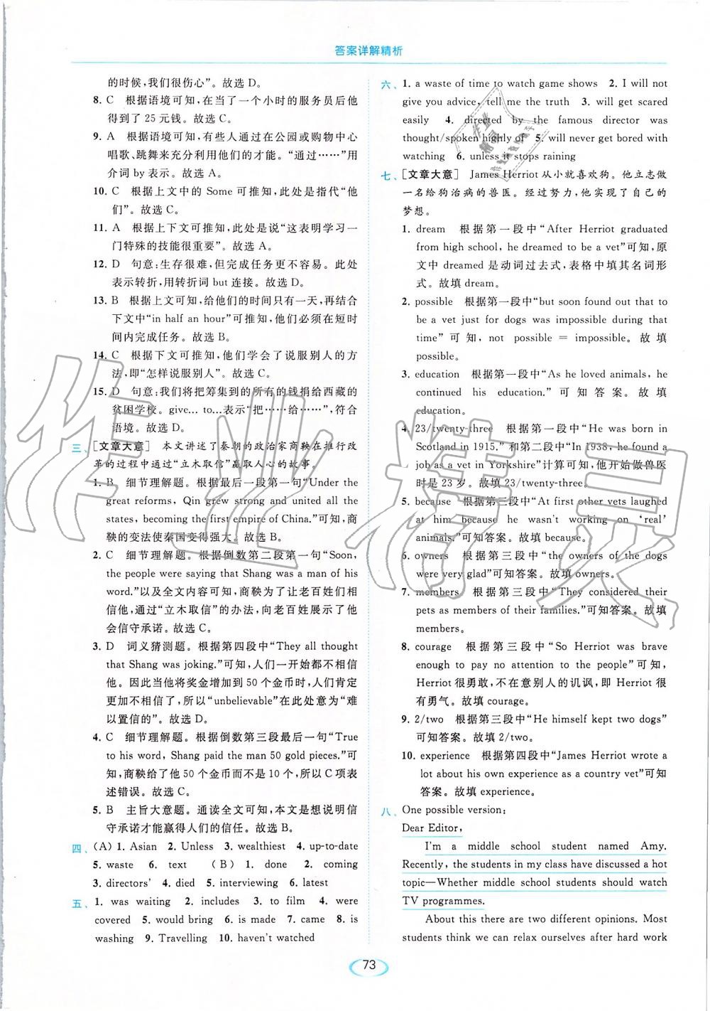 2019年亮点给力提优课时作业本九年级英语上册译林版 第73页