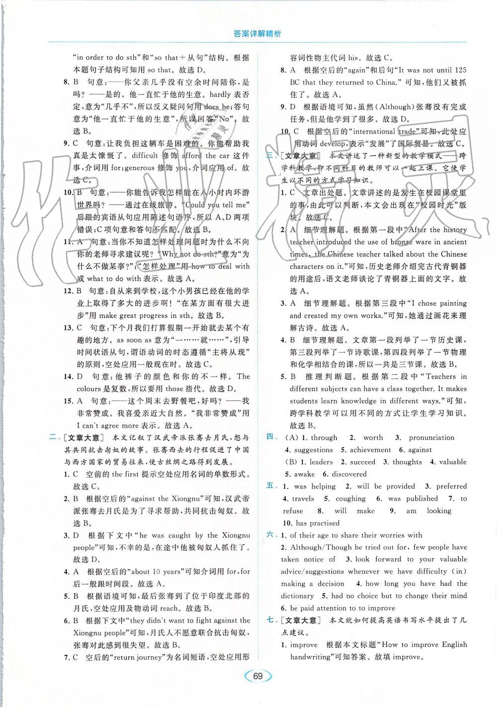 2019年亮點(diǎn)給力提優(yōu)課時(shí)作業(yè)本九年級英語上冊譯林版 第69頁