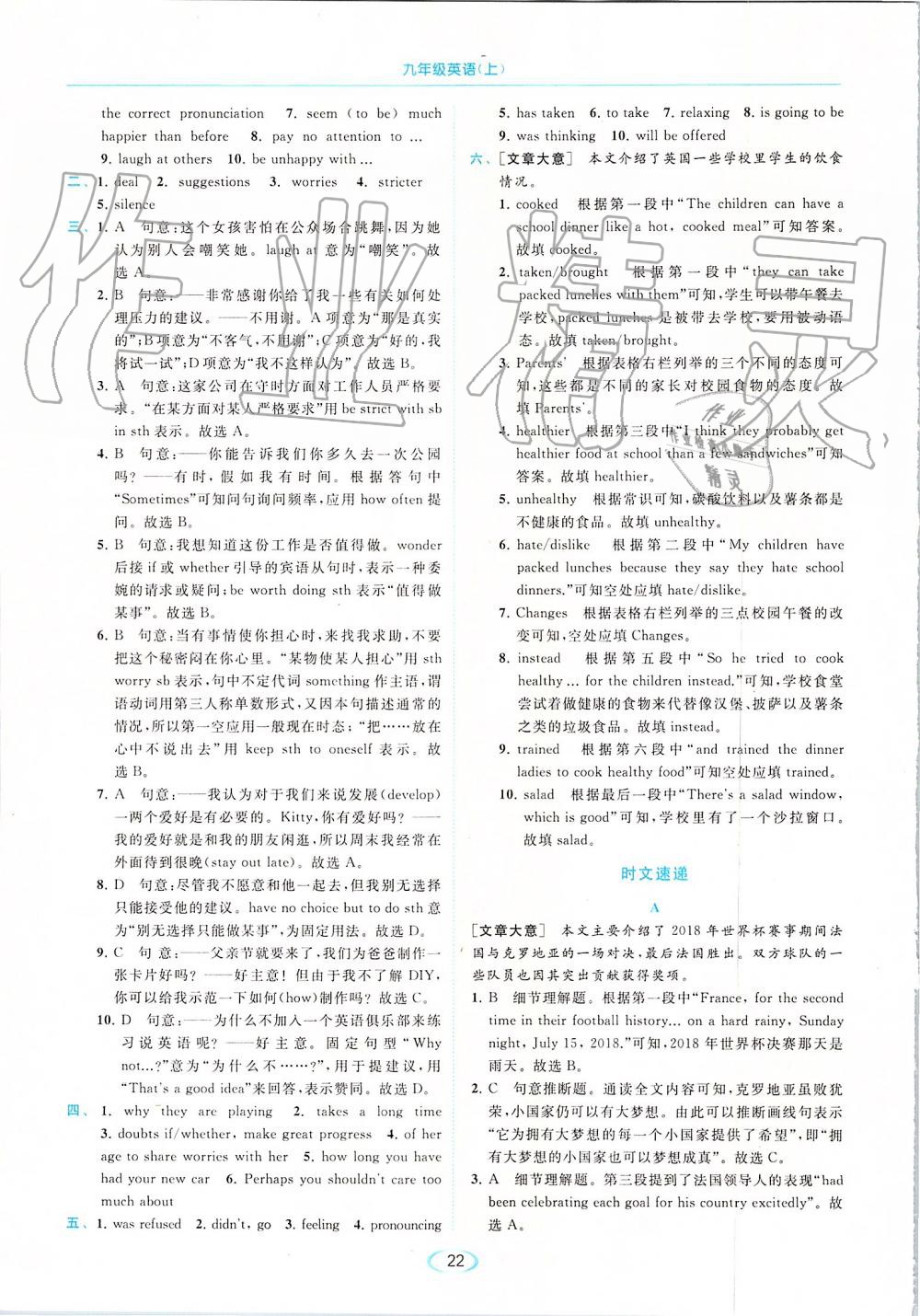 2019年亮點給力提優(yōu)課時作業(yè)本九年級英語上冊譯林版 第22頁