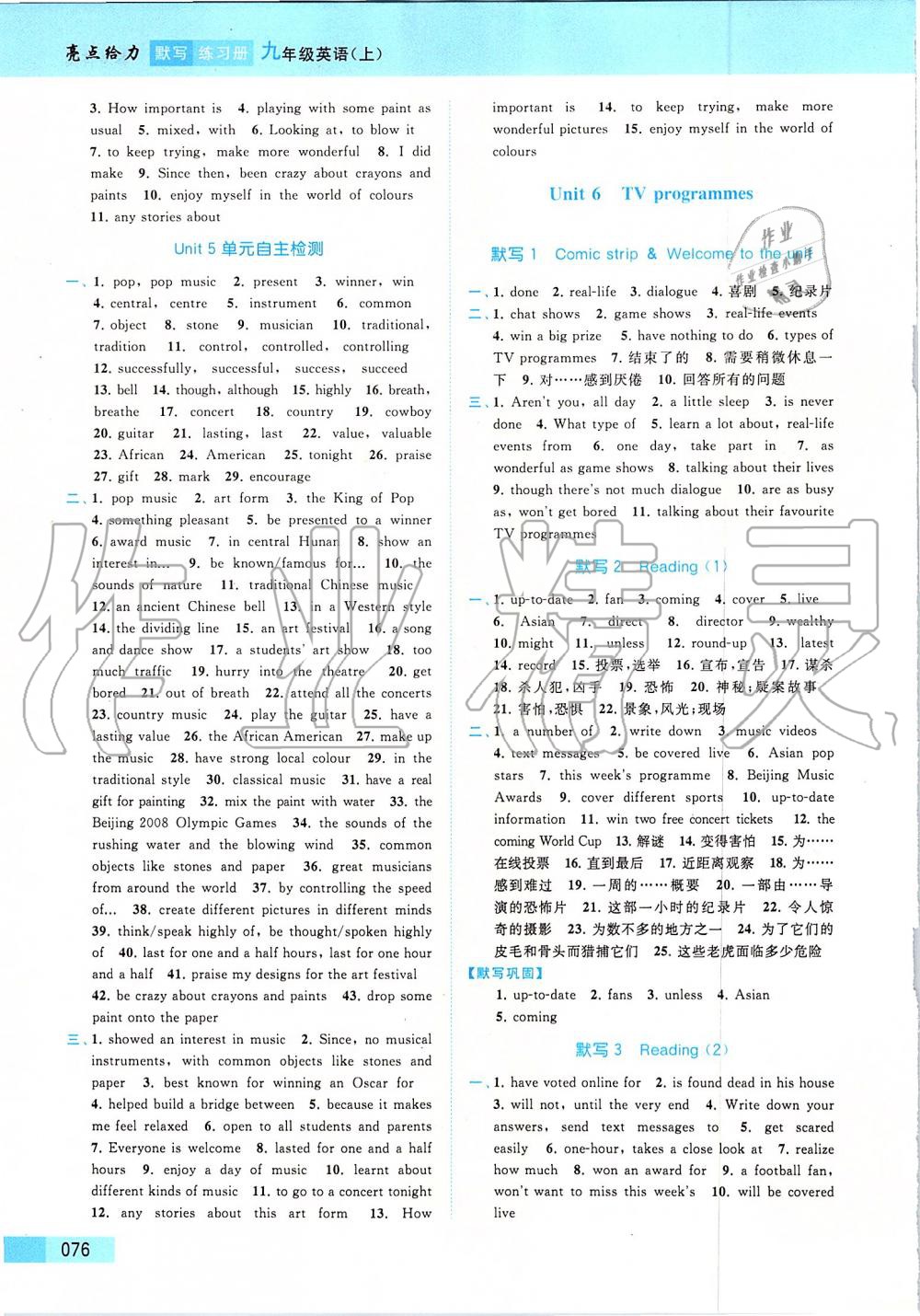 2019年亮點(diǎn)給力提優(yōu)課時作業(yè)本九年級英語上冊譯林版 第88頁