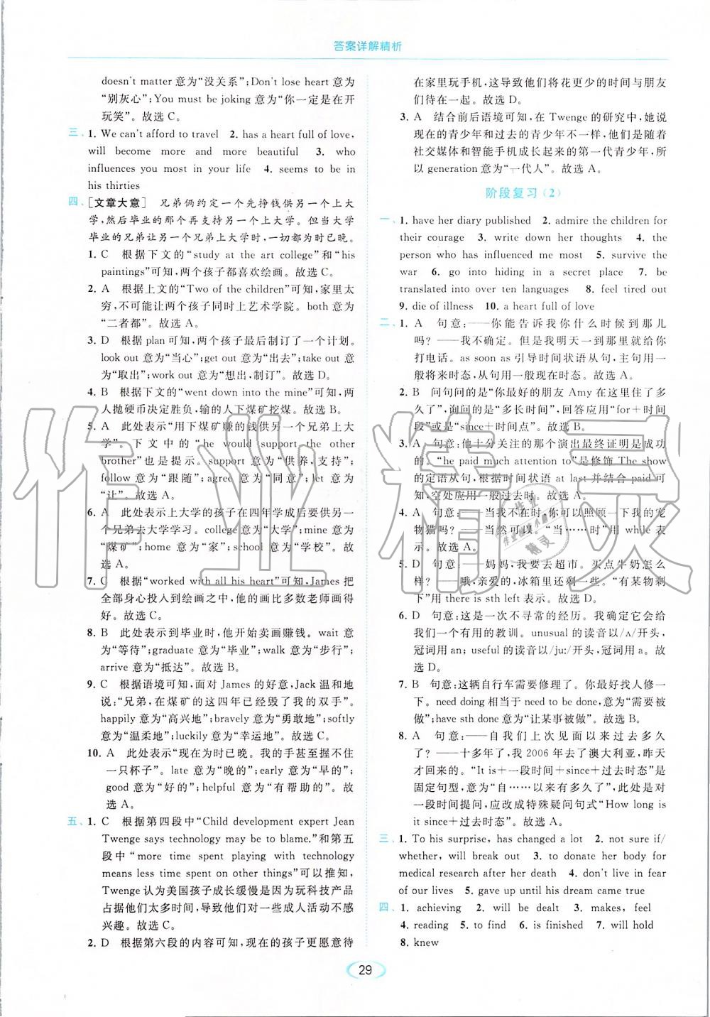 2019年亮点给力提优课时作业本九年级英语上册译林版 第29页