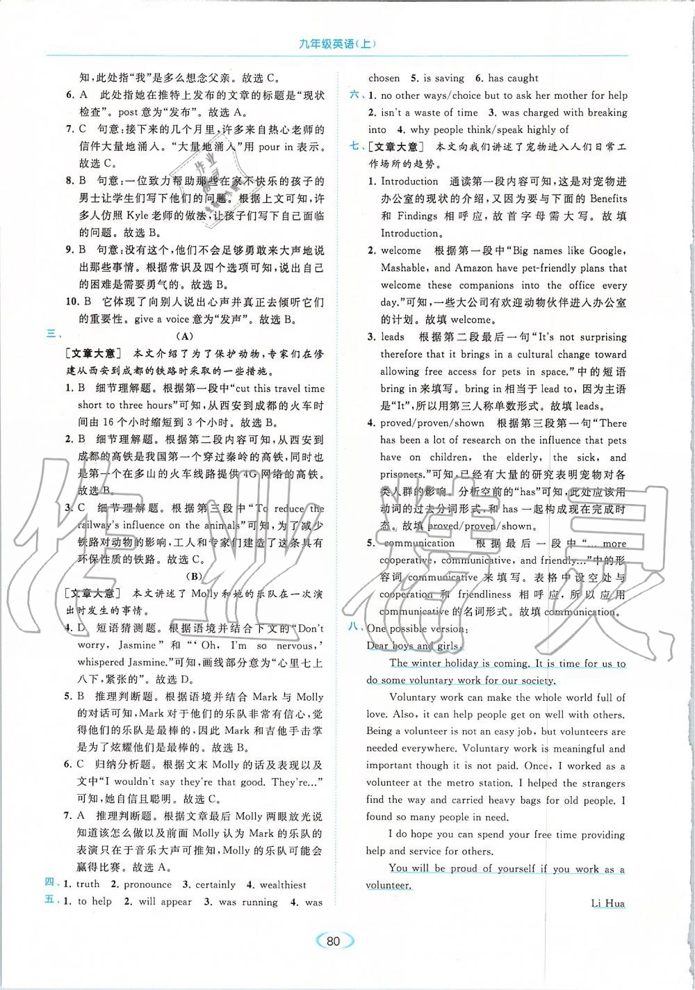 2019年亮点给力提优课时作业本九年级英语上册译林版 第80页