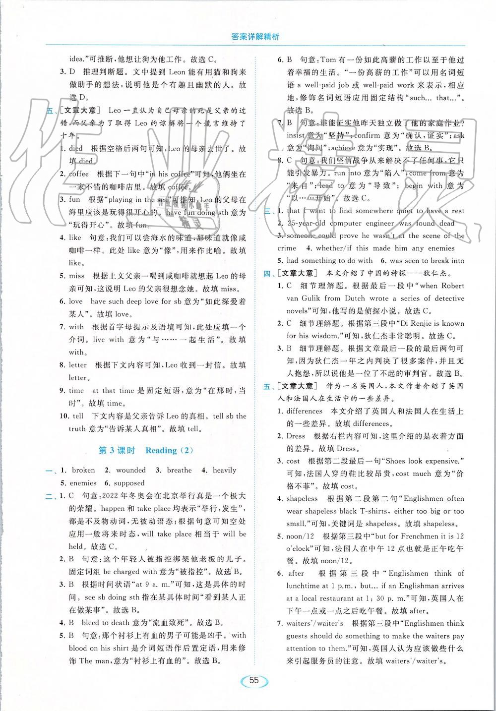 2019年亮點(diǎn)給力提優(yōu)課時(shí)作業(yè)本九年級英語上冊譯林版 第55頁