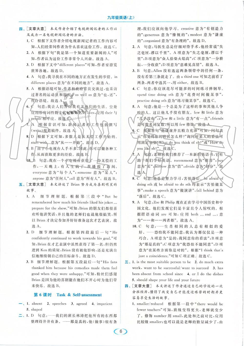 2019年亮點給力提優(yōu)課時作業(yè)本九年級英語上冊譯林版 第6頁