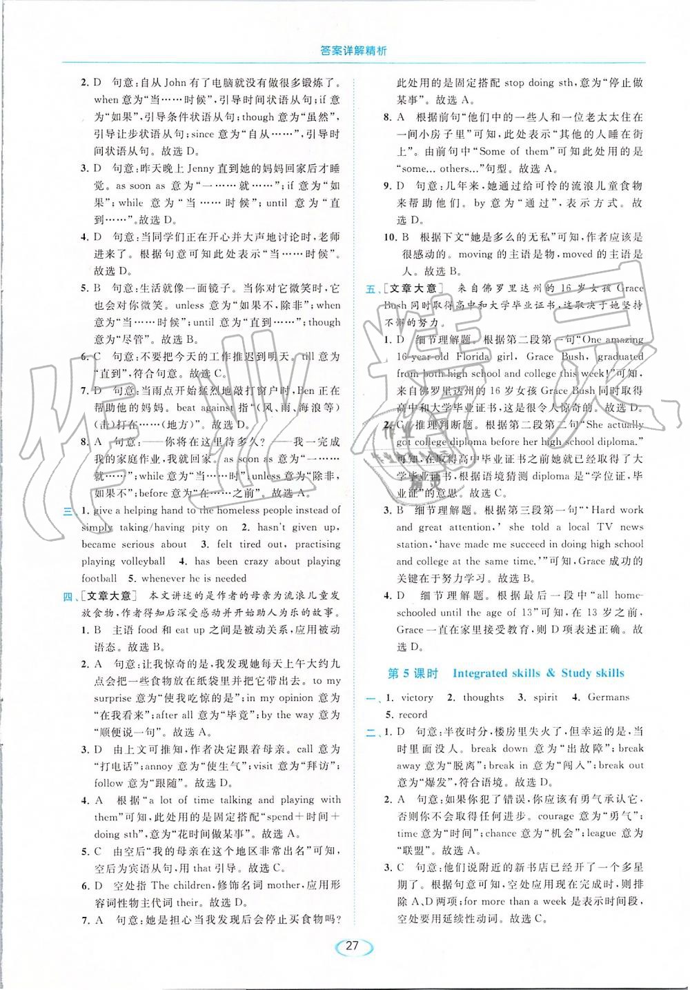 2019年亮點給力提優(yōu)課時作業(yè)本九年級英語上冊譯林版 第27頁