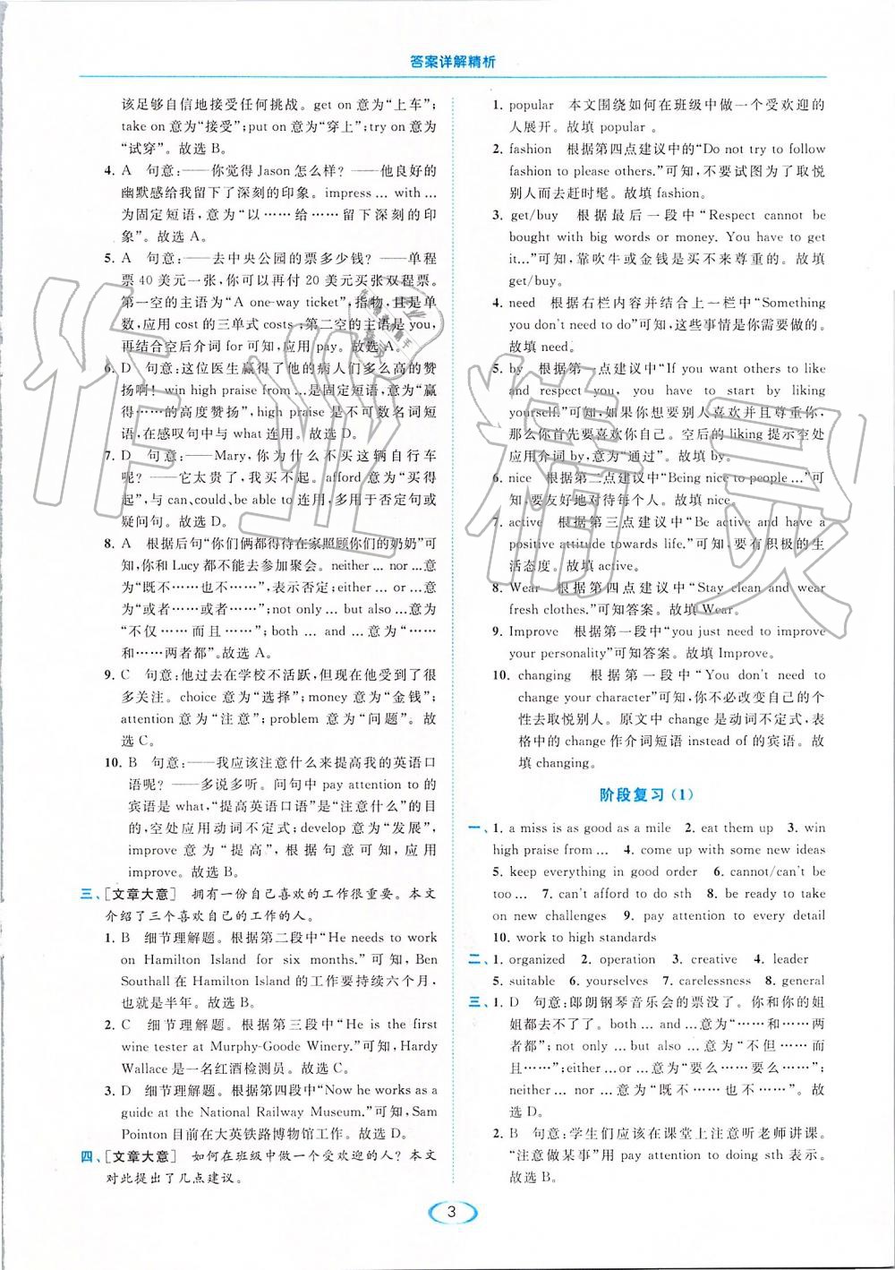 2019年亮點給力提優(yōu)課時作業(yè)本九年級英語上冊譯林版 第3頁