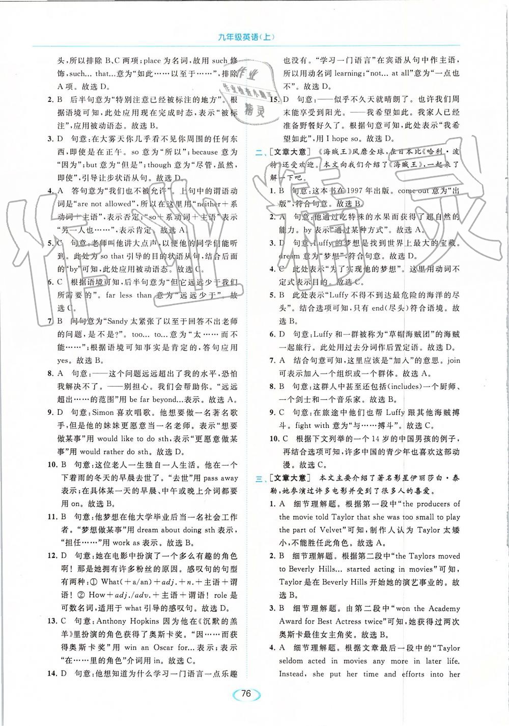 2019年亮點(diǎn)給力提優(yōu)課時(shí)作業(yè)本九年級英語上冊譯林版 第76頁