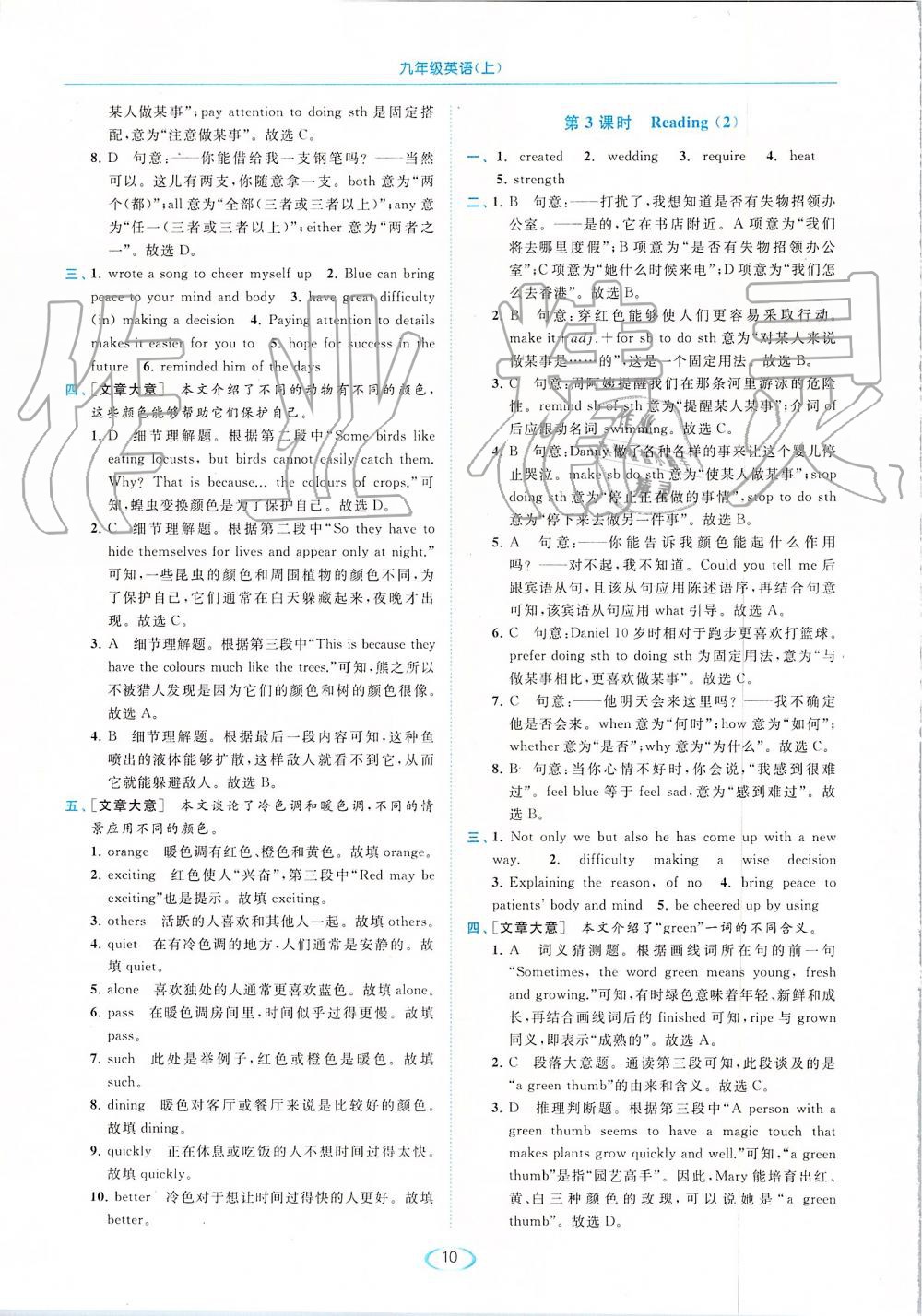 2019年亮点给力提优课时作业本九年级英语上册译林版 第10页