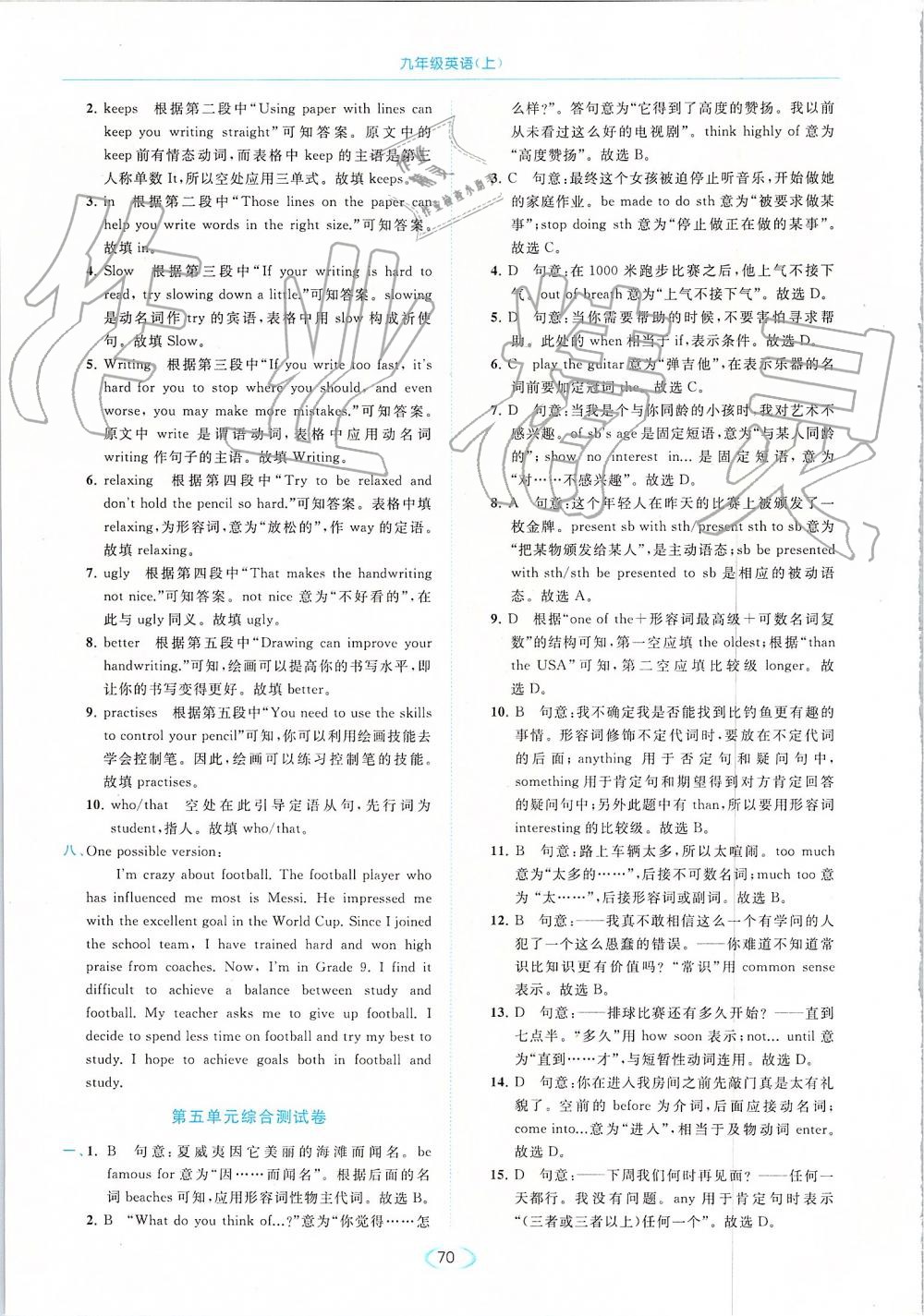 2019年亮點給力提優(yōu)課時作業(yè)本九年級英語上冊譯林版 第70頁