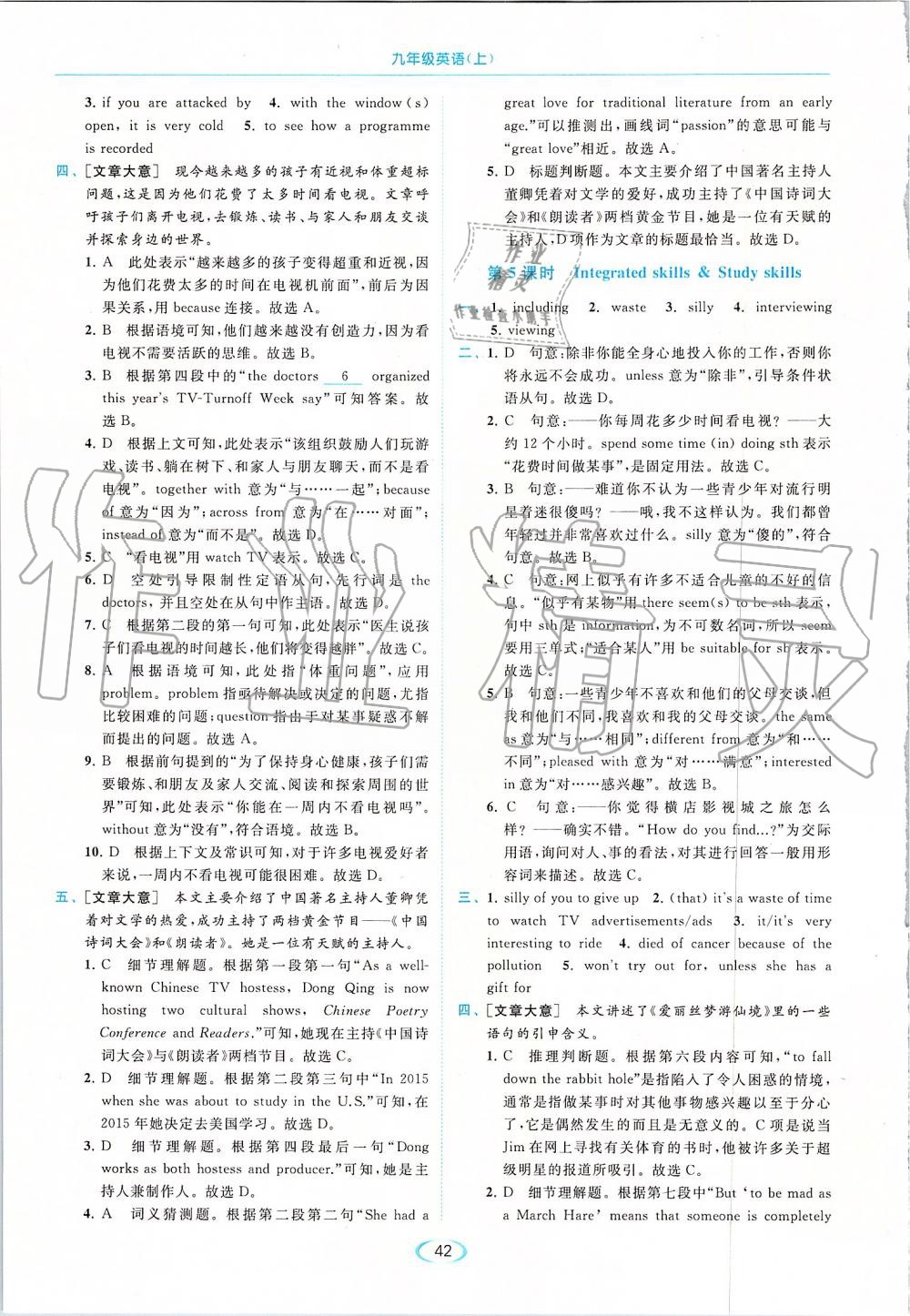 2019年亮點給力提優(yōu)課時作業(yè)本九年級英語上冊譯林版 第42頁