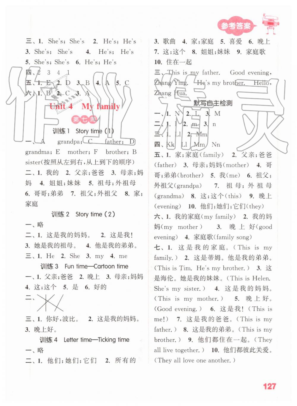 2019年小學(xué)英語(yǔ)默寫能手三年級(jí)上冊(cè)譯林版 第5頁(yè)